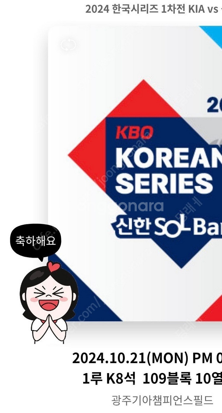한국시리즈 1차전 1루 티켓 교환--0