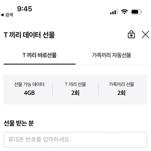 SK 데이터 2기가 판매합니다