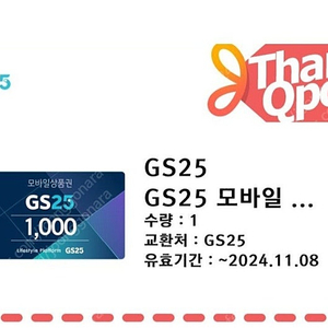 GS25 모바일상품권 기프티콘 팝니다.