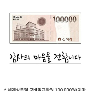 모바일 신세계상품권 급처