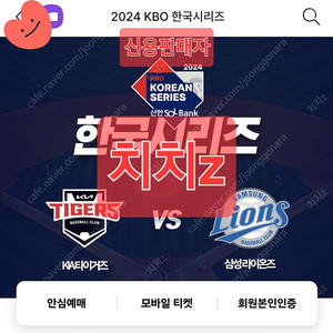 <한국시리즈>1차전2차전3차전4차전5차전 기아타이거즈vs삼성라이온즈 KBO프로야구 1루 3루 kia samsung k3k5k8k9 외야 내야 테이블 상단하단 응원석 챔필 라팍 문의