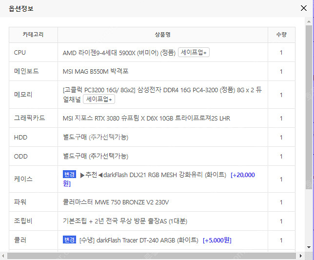 고사양 데스크탑 라이젠9-4세대 5900X,지포스 30...--2