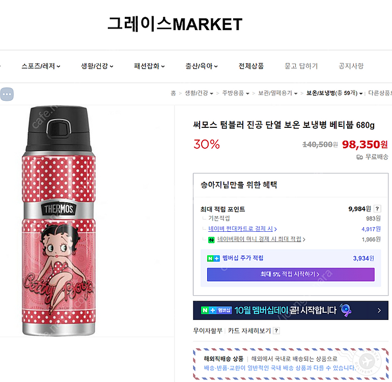 써모스 베티 보온병 진공 단열 680g 미사용 미국직구...--2