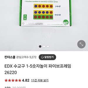 edx 텐프레임 수세기 수가르기모으기