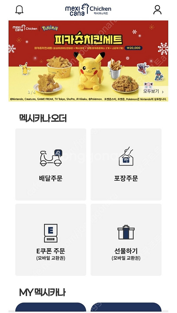 멕시카나 5만원 모바일 상품권--0