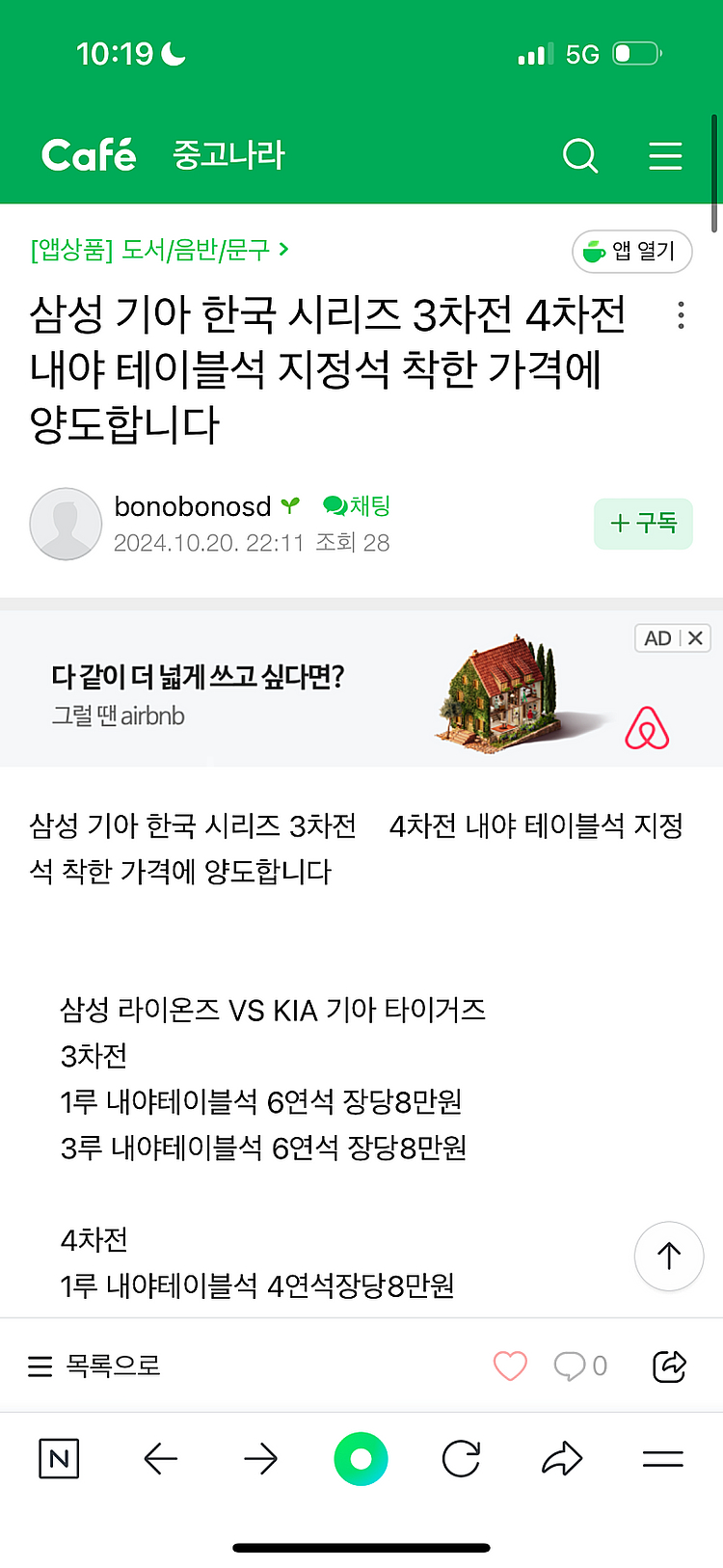 한국시리즈 사기꾼 네이버 안전결제 믿지마세요--0