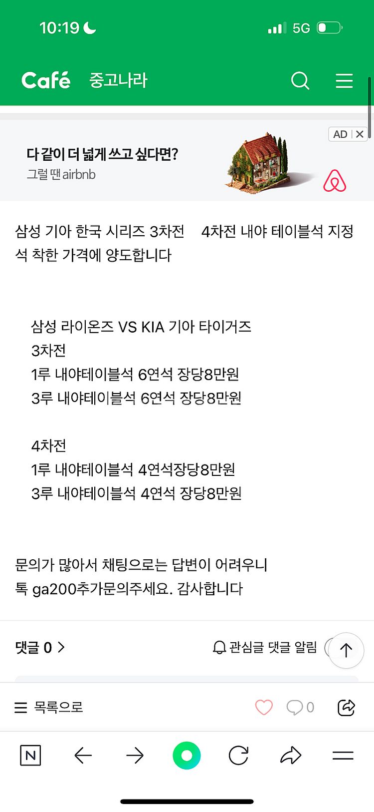 한국시리즈 사기꾼 네이버 안전결제 믿지마세요--1