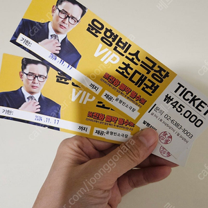 윤형빈 소극장 vip 초대권 팝니다.