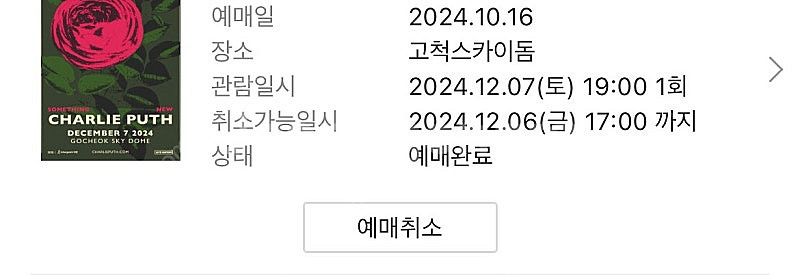 찰리푸스 12.7 내한 스탠딩R / D구역 1000 초...--1