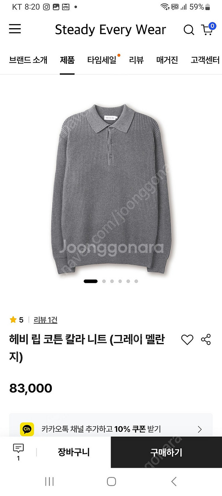스테디에브리웨어 헤비립 칼라 니트--0