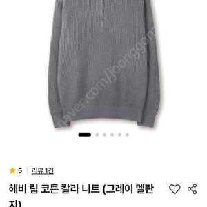 스테디에브리웨어 헤비립 칼라 니트