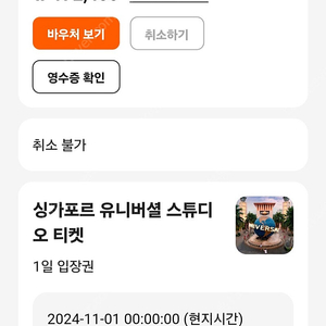 싱가폴 싱가포르 유니버셜 스투디오 11.1일 금 성인 2매