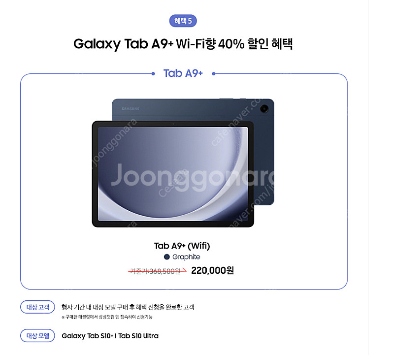 삼성 탭A9+ Wifi 배송지대행으로 판매합니다.(23...--0