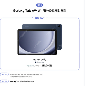 삼성 탭A9+ Wifi 배송지대행으로 판매합니다.(23만원)