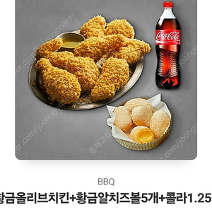 황올+치즈볼+콜라 싸게팔아요