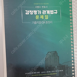 감정평가 관계봅규 문제집 기출지문 OX총정리/ 서병수/ 볍학원