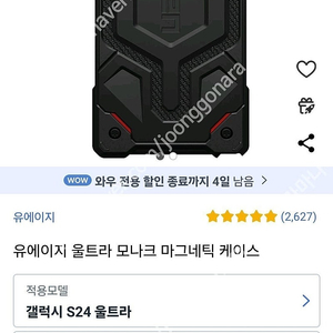 uag 케이스 갤럭시s24울트라 새상품