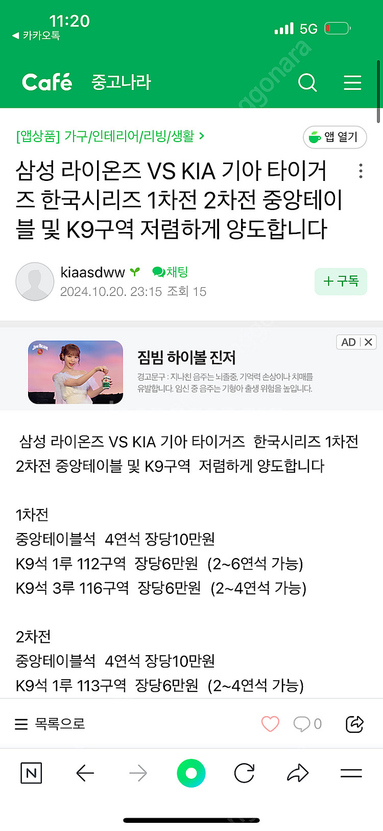 한국시리즈 사기꾼 네이버 안전결제--0