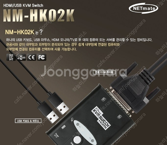 NM-HK02K HDMI KVM 2대1 스위치 팝니다--2