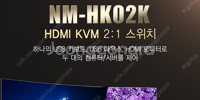 NM-HK02K HDMI KVM 2대1 스위치 팝니다--3