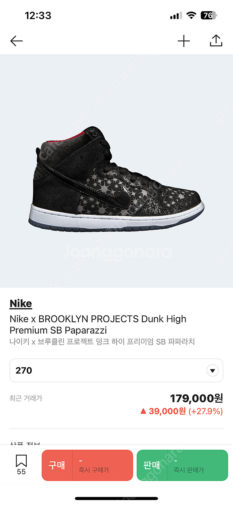 나이키 덩크 하이 sb 파파라치 270--0