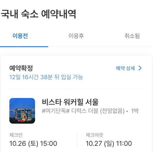 비스타 워커힐 서울(10/16~10/17)