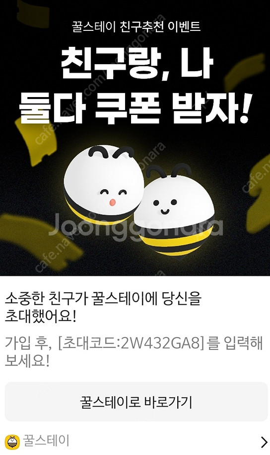 [꿀스테이] 가성비 숙박 예약 앱 <꿀스테이> 추천인 ...--0