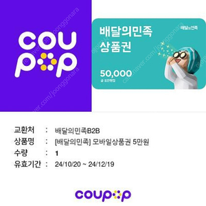 배민 5만원권 43000원 최저가 판매