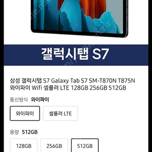 갤럭시탭S7 512GB 12GB RAM