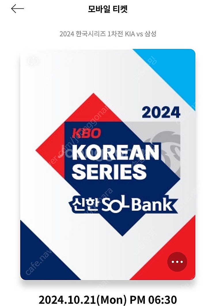 한국시리즈 1차전 1루 K3 통로 2연석--0