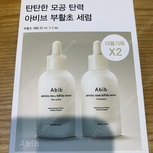 아비브.부활초세럼 50ml×2셋트(새제품)