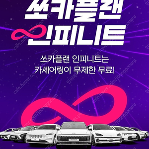 쏘카 렌트카 24시간 무제한 6개월 쿠폰 카셰어링 인피니트