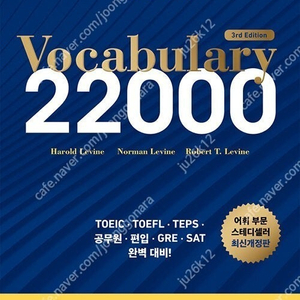 YBM Vocabulary 22000 판매합니다.