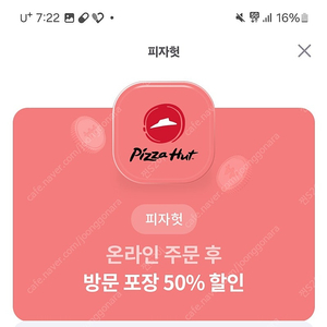 피자헛 50퍼 할인권 + 콜라 쿠폰 2장 다 드림