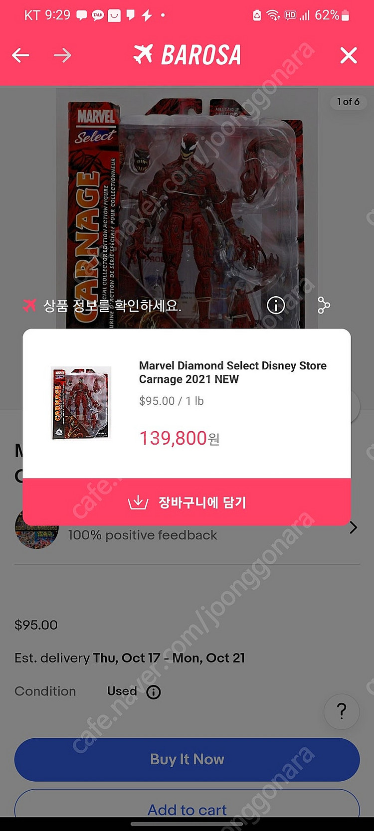 (한정판)마블셀렉트 맥시멈 카니지 팝니다.[마블레전드,...--6