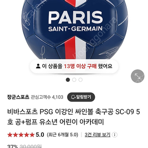 PSG 굿즈 싸인 볼 미개봉