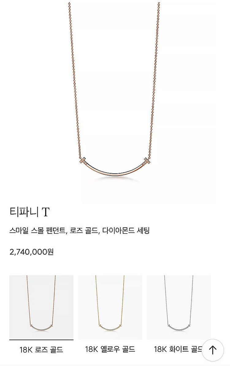 티파니 스마일 다이아몬드 목걸이 로즈골드--3