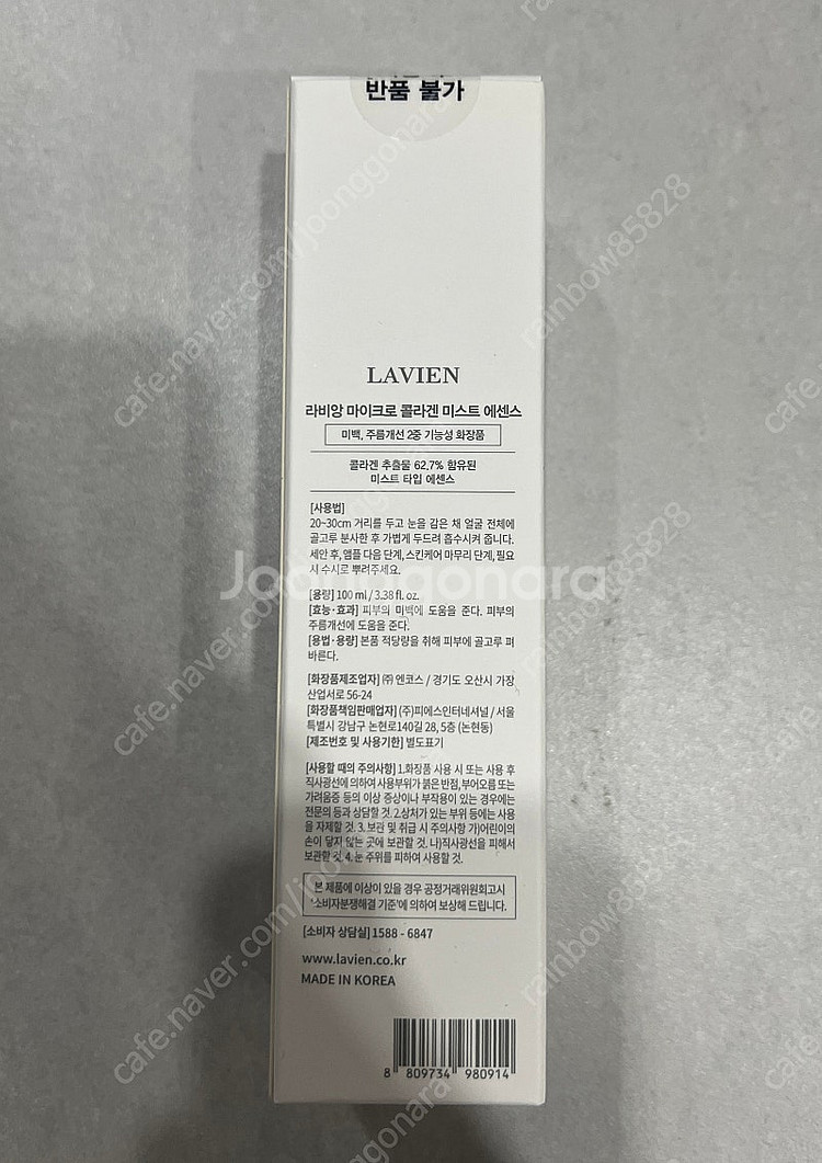 라비앙 콜라겐 미스트--1