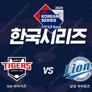 한국시리즈 KS 1차전 기아 vs 삼성 1루 K3 연석 양도