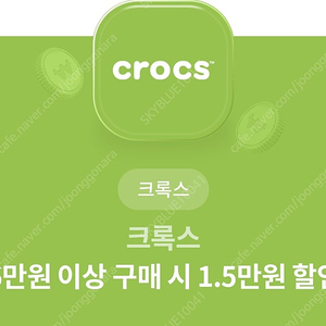 크록스 6만원 이상 1.5만 할인쿠폰 1500원