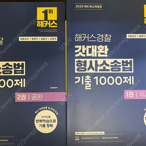 2025 갓대환 형소법 수사증거공판 기출1000제 팝니다 택배비 제가부담