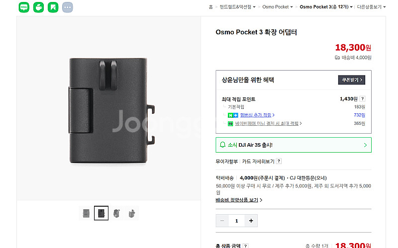 dji osmo 포켓3 정품 어댑터 구매합니다--0