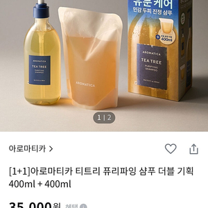 아로마티카 티트리 퓨리파잉 샴푸 더블 기획 400ml + 400ml