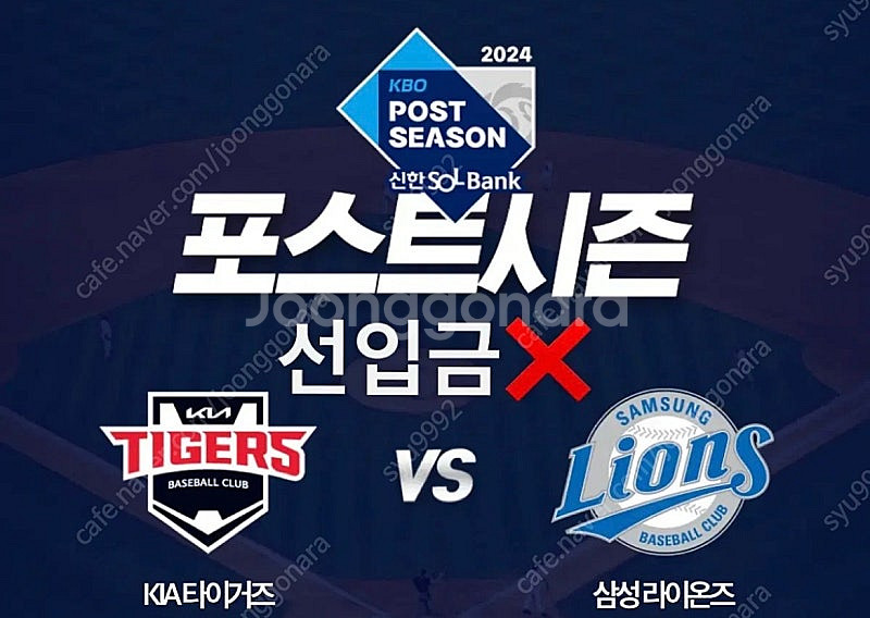 [선입금X] 한국시리즈 KS 2차전 기아 vs 삼성 K...--0