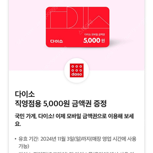 4600원 판매 다이소 5천원 금액권