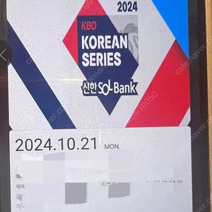 한국시리즈 1차전 3루 K3티켓 1장