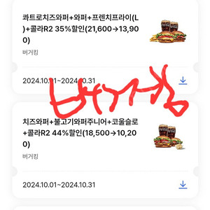 버거킹, 롯데리아, KFC, 크리스피크림도넛, 엔제리너스 할인쿠폰 1매당 300원에 팝니다.