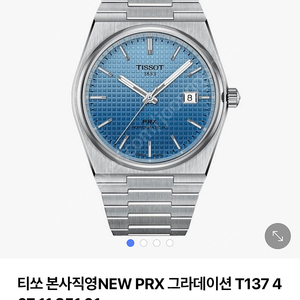 티쏘 prx 오토 40mm 그라데이션