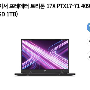 에이서 트리톤 17x rtx4090 노트북 팝니다.