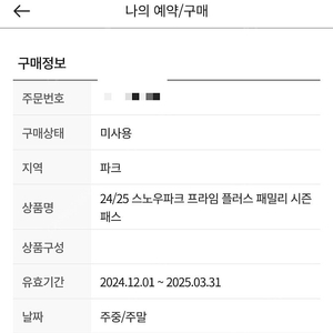 휘닉스파크 프라임 플러스 패밀리 주차 락커